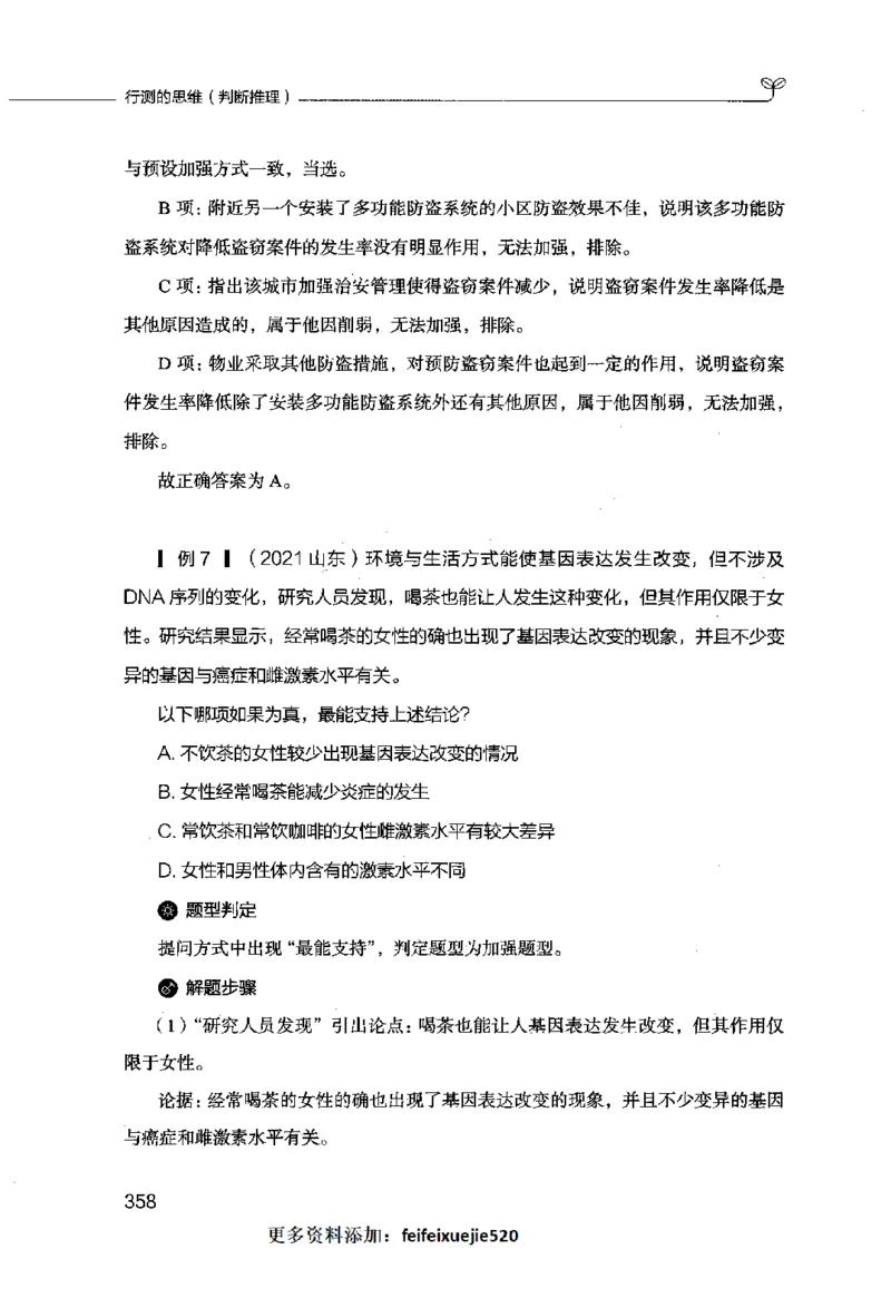 行测的思维（判断推理）_26吉林考备考资料包_04行测资料包（笔记图推导图等）_03行测的思维