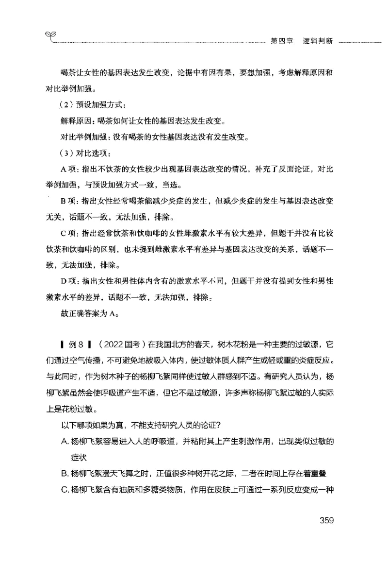 行测的思维（判断推理）_26吉林考备考资料包_04行测资料包（笔记图推导图等）_03行测的思维