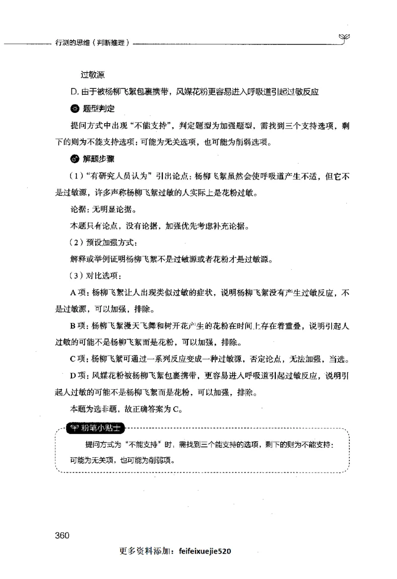 行测的思维（判断推理）_26吉林考备考资料包_04行测资料包（笔记图推导图等）_03行测的思维