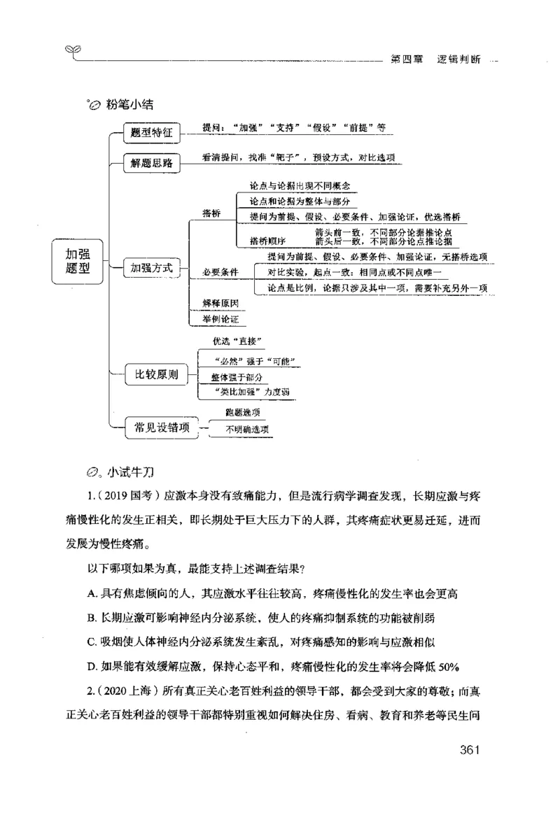 行测的思维（判断推理）_26吉林考备考资料包_04行测资料包（笔记图推导图等）_03行测的思维