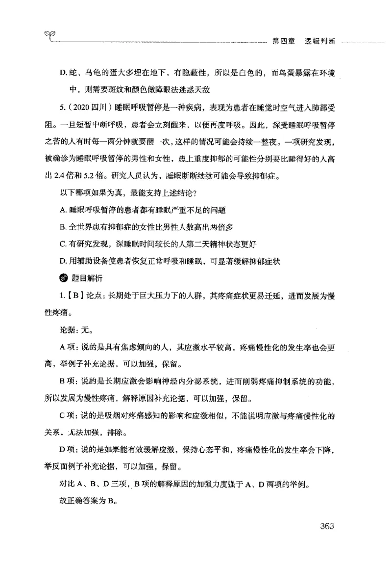 行测的思维（判断推理）_26吉林考备考资料包_04行测资料包（笔记图推导图等）_03行测的思维