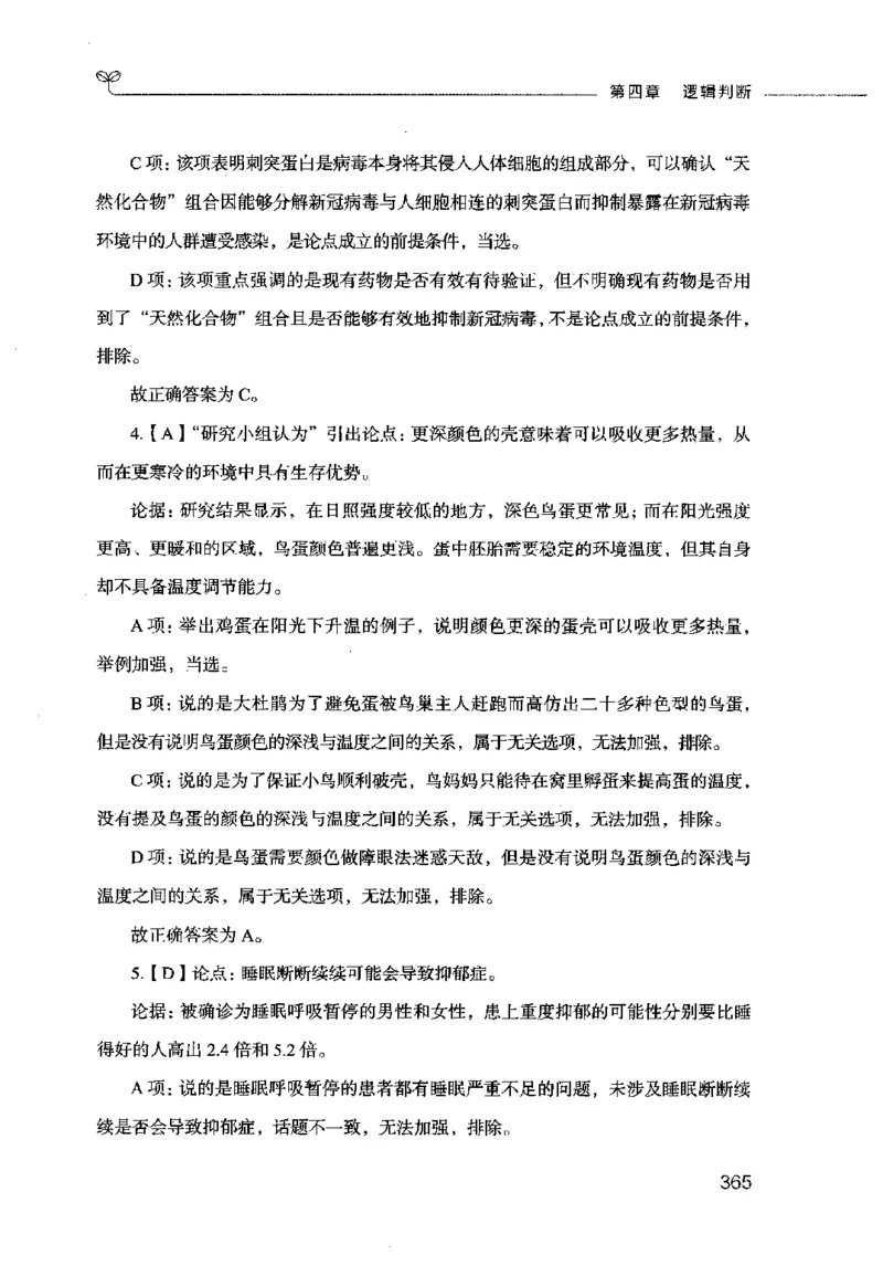 行测的思维（判断推理）_26吉林考备考资料包_04行测资料包（笔记图推导图等）_03行测的思维