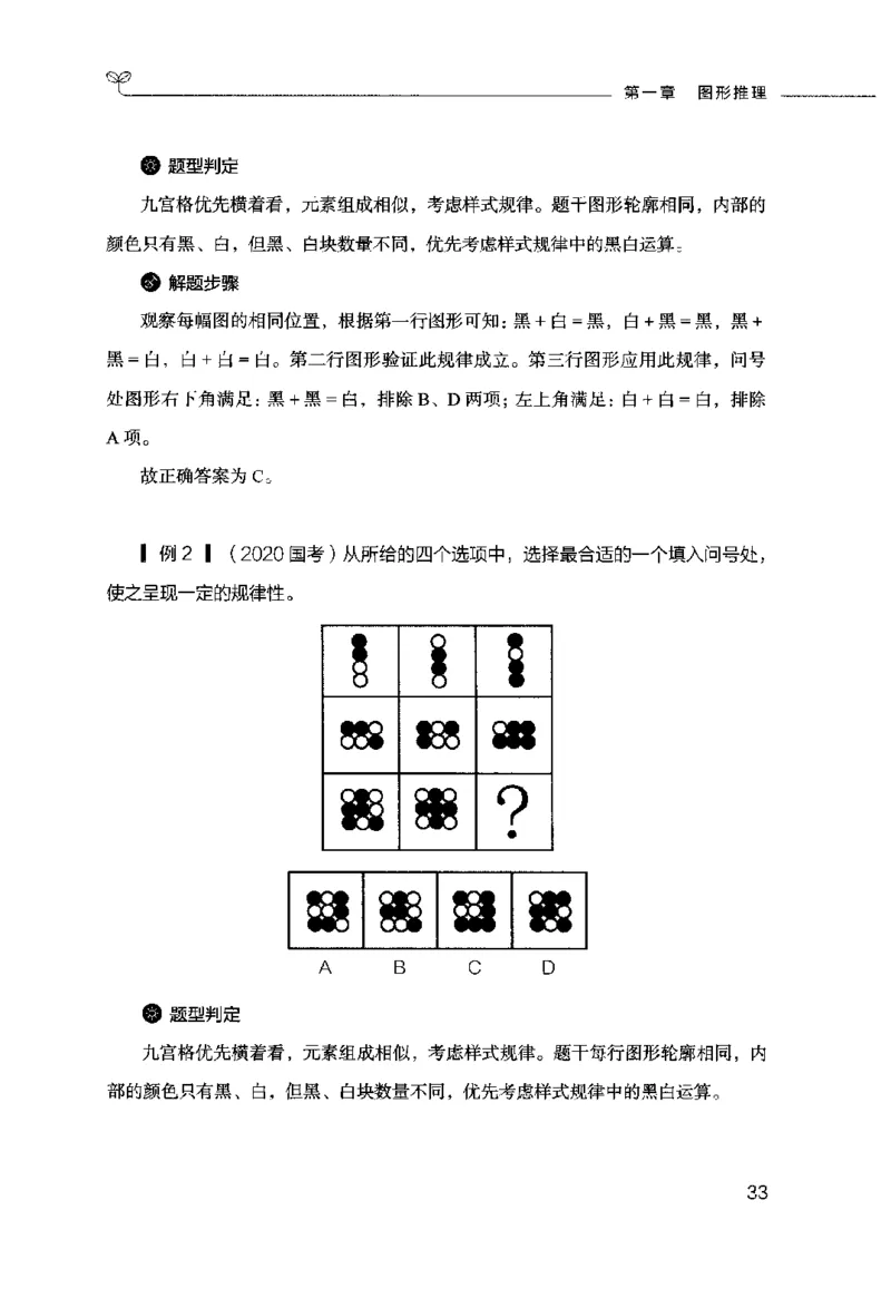 行测的思维（判断推理）_26吉林考备考资料包_04行测资料包（笔记图推导图等）_03行测的思维