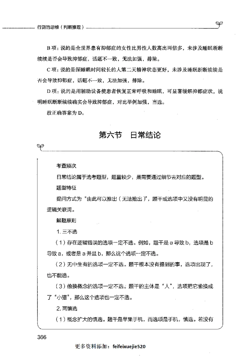 行测的思维（判断推理）_26吉林考备考资料包_04行测资料包（笔记图推导图等）_03行测的思维