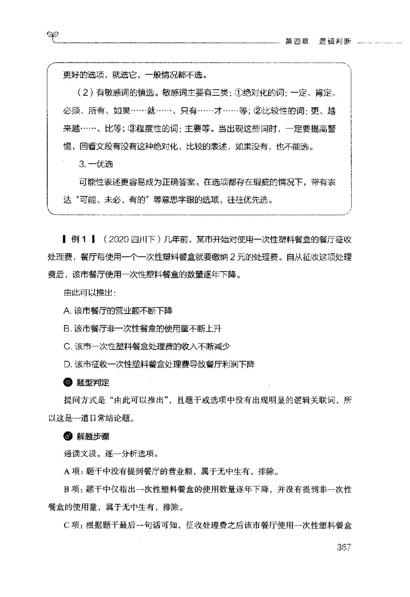 行测的思维（判断推理）_26吉林考备考资料包_04行测资料包（笔记图推导图等）_03行测的思维