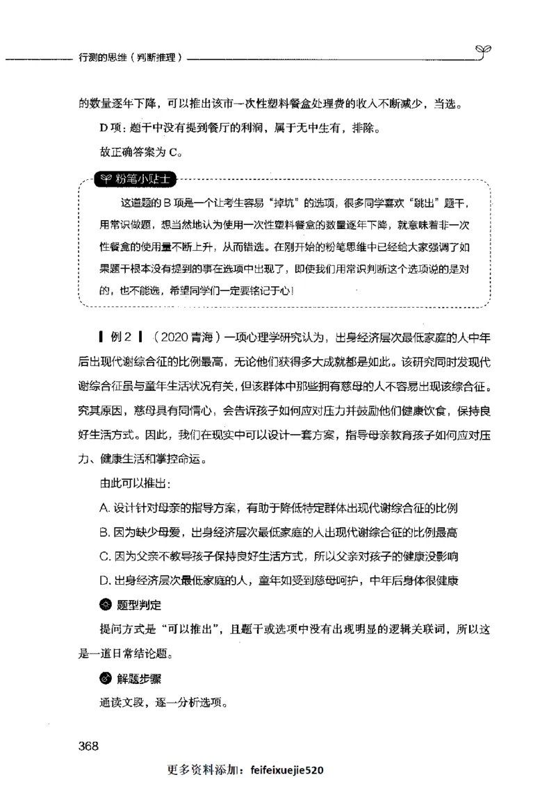 行测的思维（判断推理）_26吉林考备考资料包_04行测资料包（笔记图推导图等）_03行测的思维