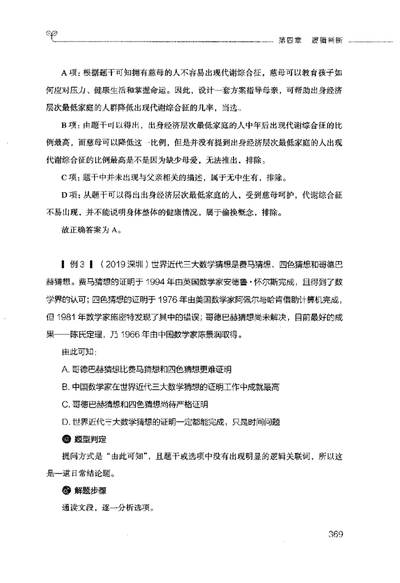 行测的思维（判断推理）_26吉林考备考资料包_04行测资料包（笔记图推导图等）_03行测的思维