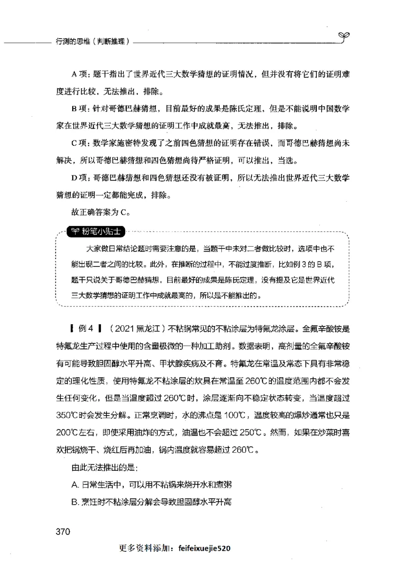 行测的思维（判断推理）_26吉林考备考资料包_04行测资料包（笔记图推导图等）_03行测的思维