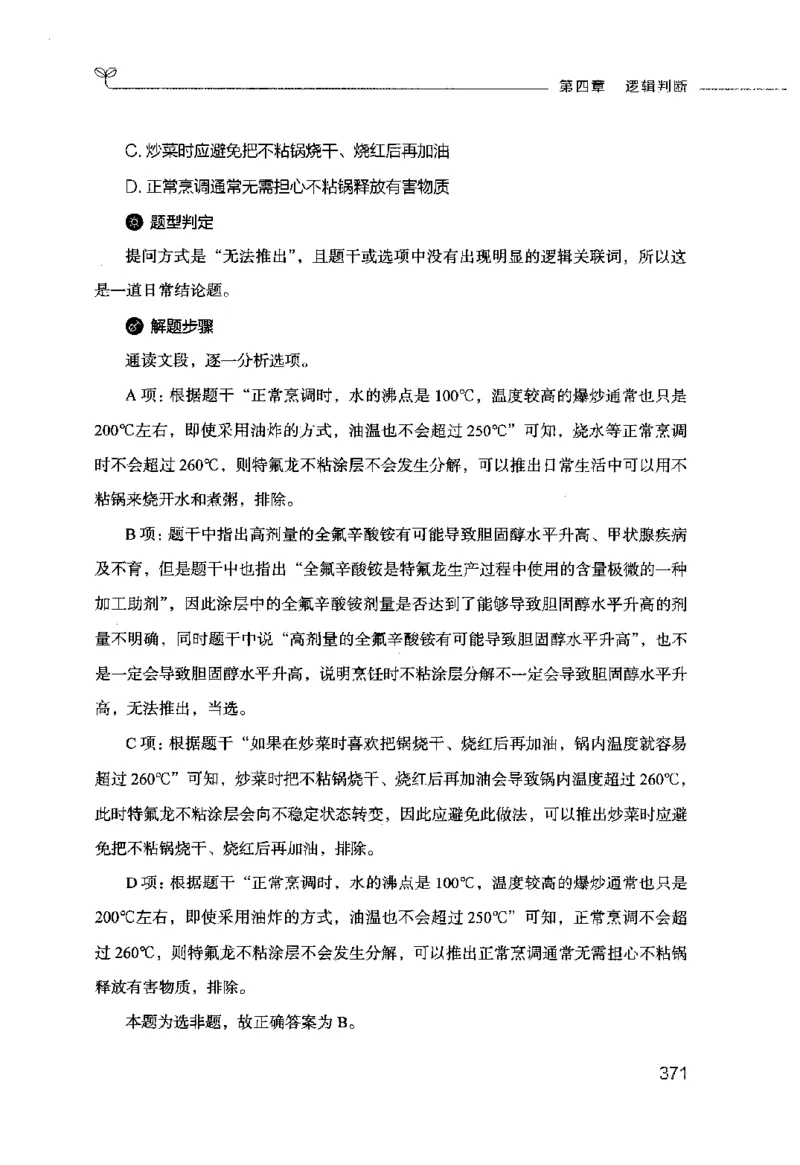 行测的思维（判断推理）_26吉林考备考资料包_04行测资料包（笔记图推导图等）_03行测的思维