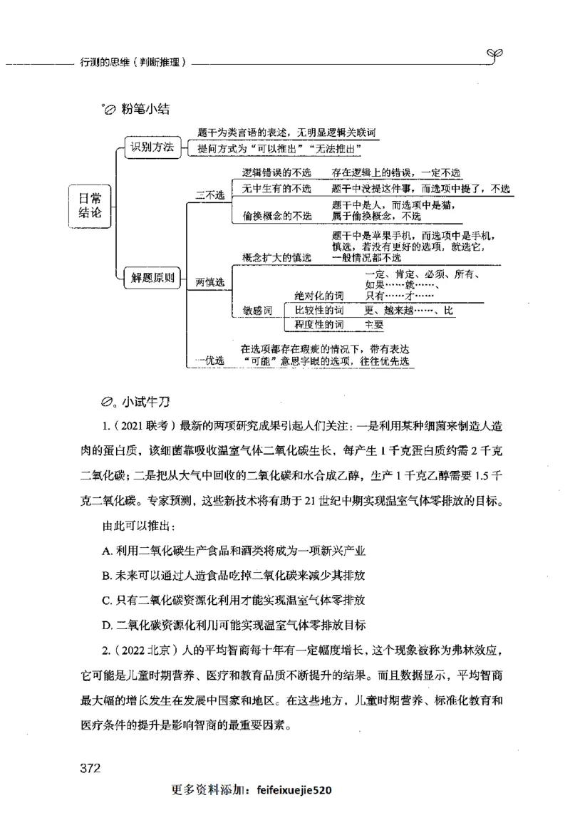 行测的思维（判断推理）_26吉林考备考资料包_04行测资料包（笔记图推导图等）_03行测的思维