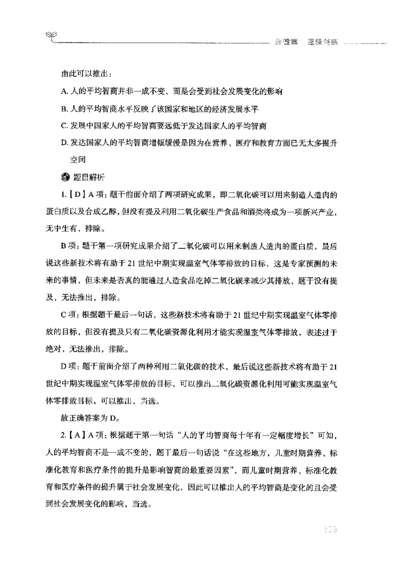 行测的思维（判断推理）_26吉林考备考资料包_04行测资料包（笔记图推导图等）_03行测的思维