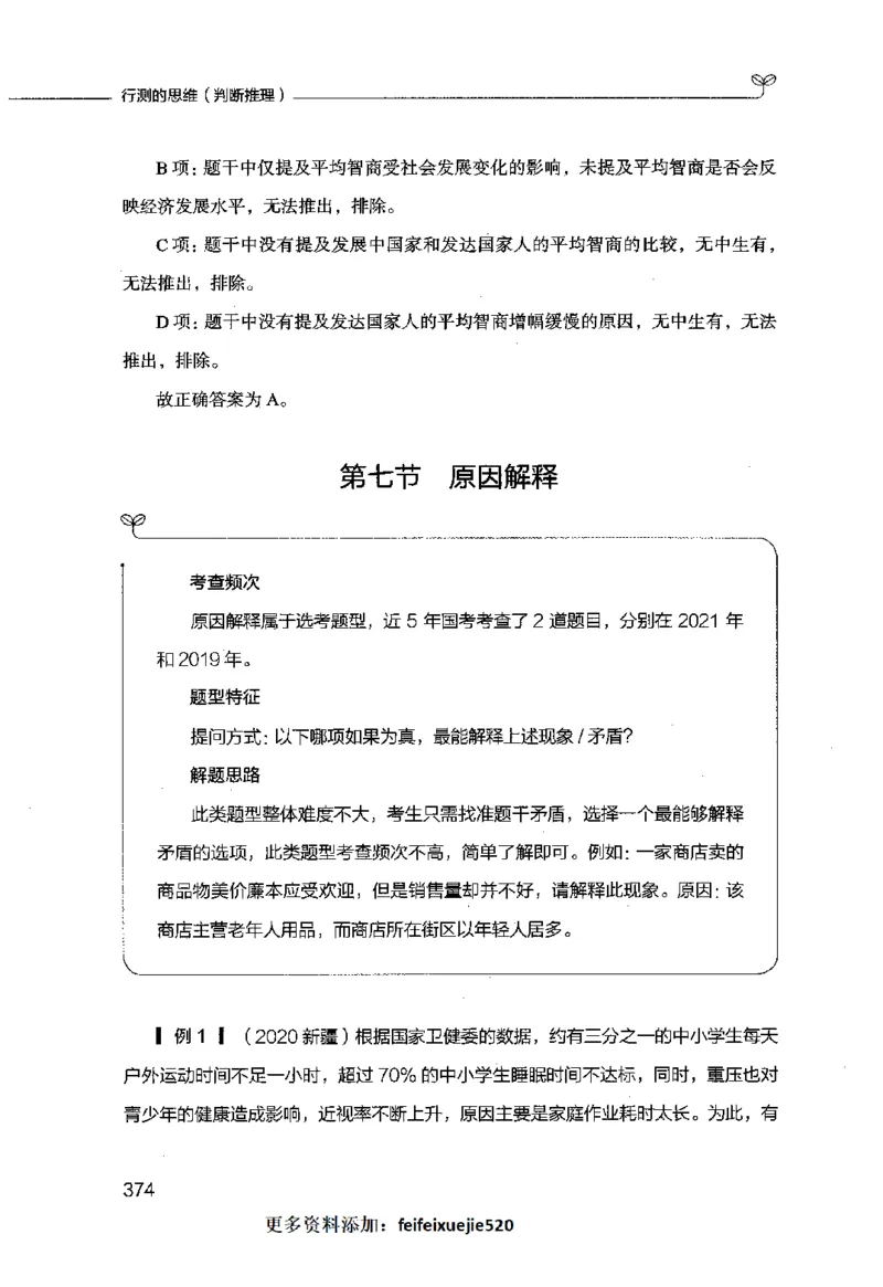 行测的思维（判断推理）_26吉林考备考资料包_04行测资料包（笔记图推导图等）_03行测的思维