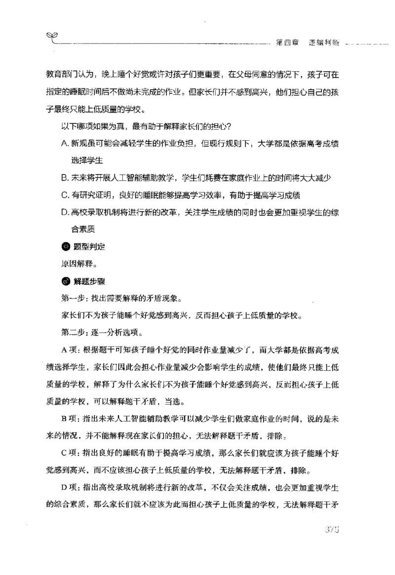 行测的思维（判断推理）_26吉林考备考资料包_04行测资料包（笔记图推导图等）_03行测的思维