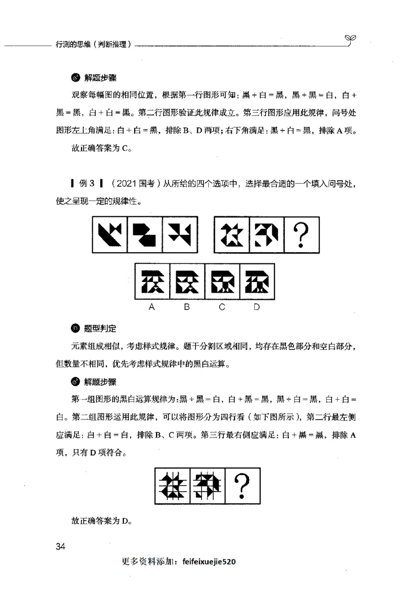 行测的思维（判断推理）_26吉林考备考资料包_04行测资料包（笔记图推导图等）_03行测的思维