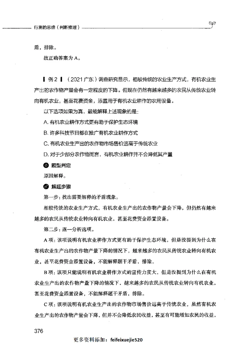 行测的思维（判断推理）_26吉林考备考资料包_04行测资料包（笔记图推导图等）_03行测的思维