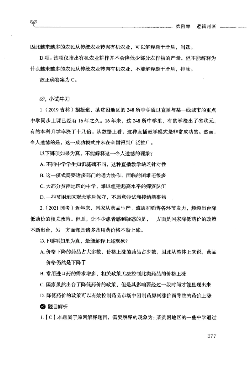 行测的思维（判断推理）_26吉林考备考资料包_04行测资料包（笔记图推导图等）_03行测的思维