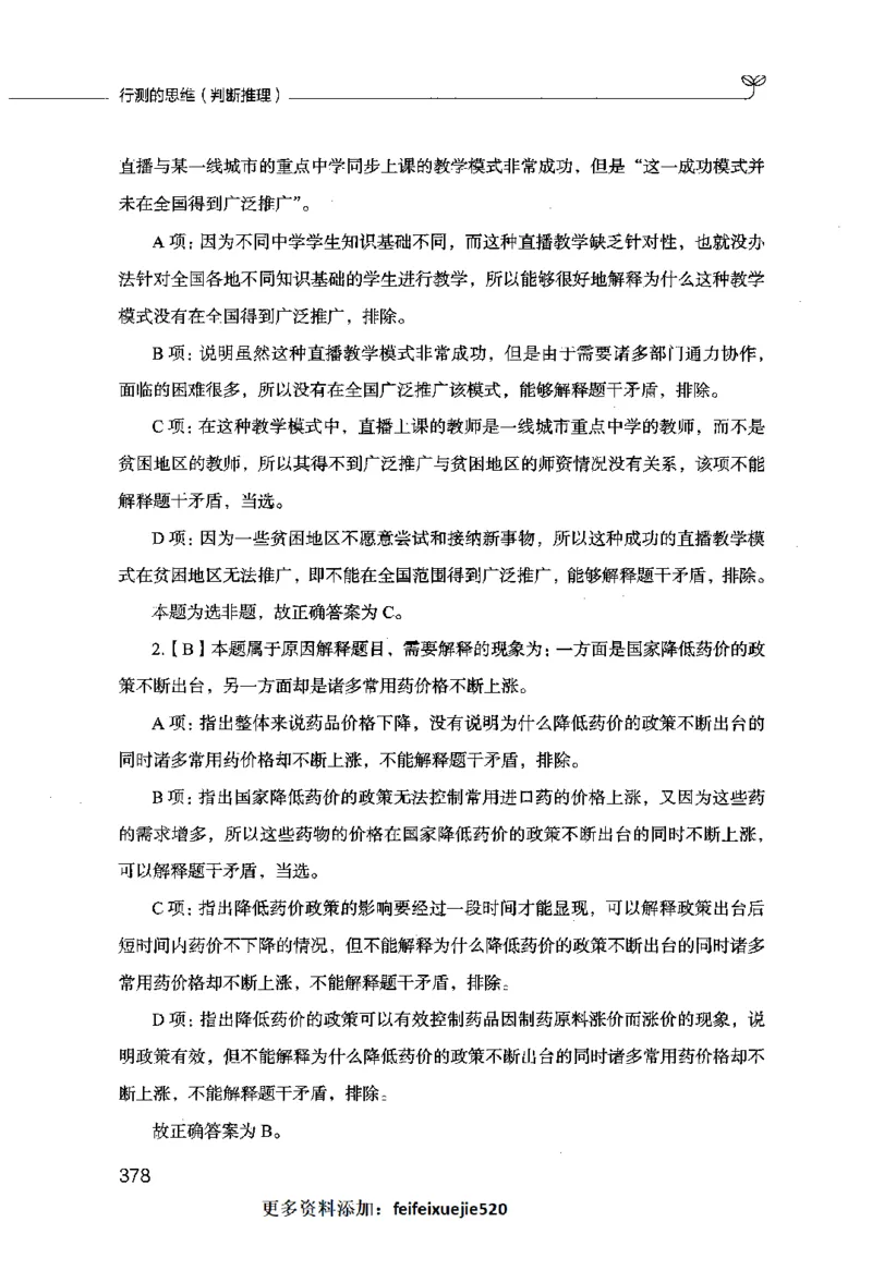 行测的思维（判断推理）_26吉林考备考资料包_04行测资料包（笔记图推导图等）_03行测的思维