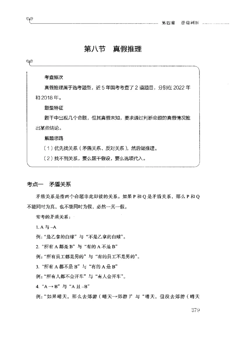 行测的思维（判断推理）_26吉林考备考资料包_04行测资料包（笔记图推导图等）_03行测的思维