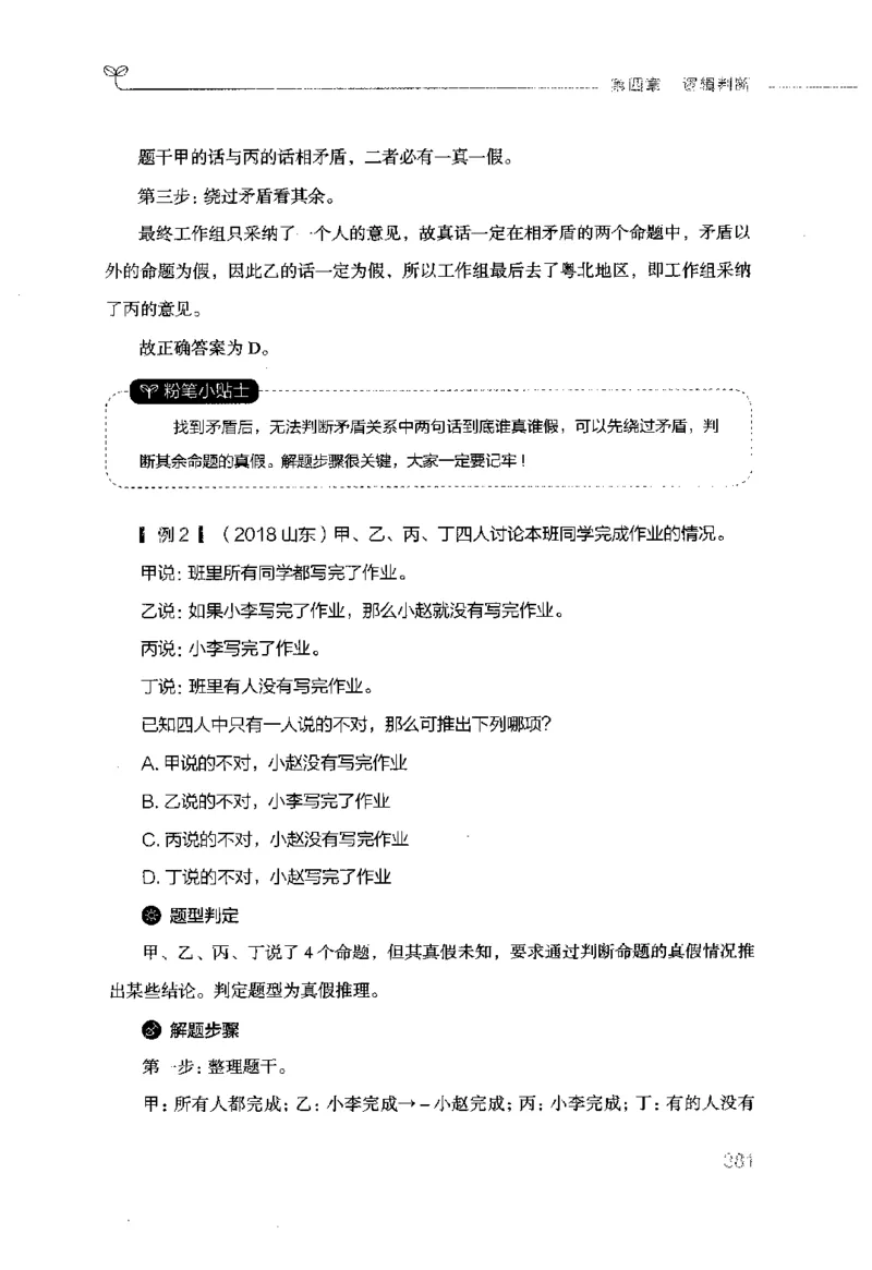 行测的思维（判断推理）_26吉林考备考资料包_04行测资料包（笔记图推导图等）_03行测的思维
