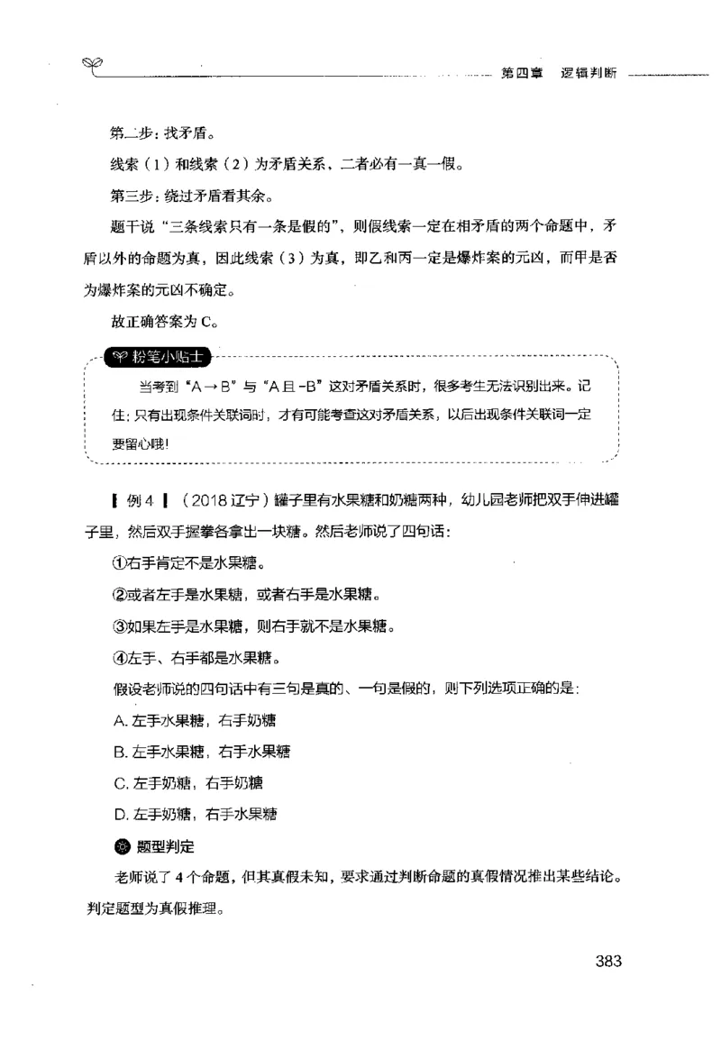 行测的思维（判断推理）_26吉林考备考资料包_04行测资料包（笔记图推导图等）_03行测的思维