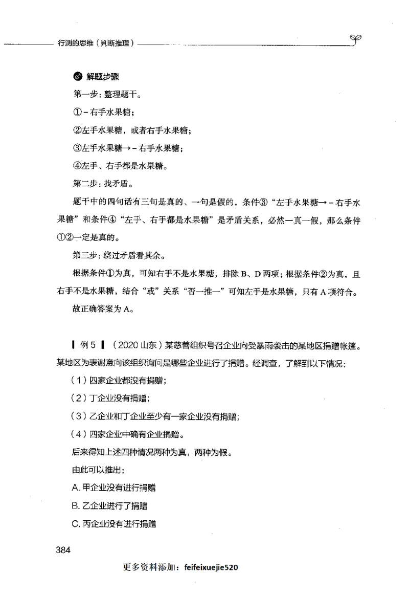 行测的思维（判断推理）_26吉林考备考资料包_04行测资料包（笔记图推导图等）_03行测的思维