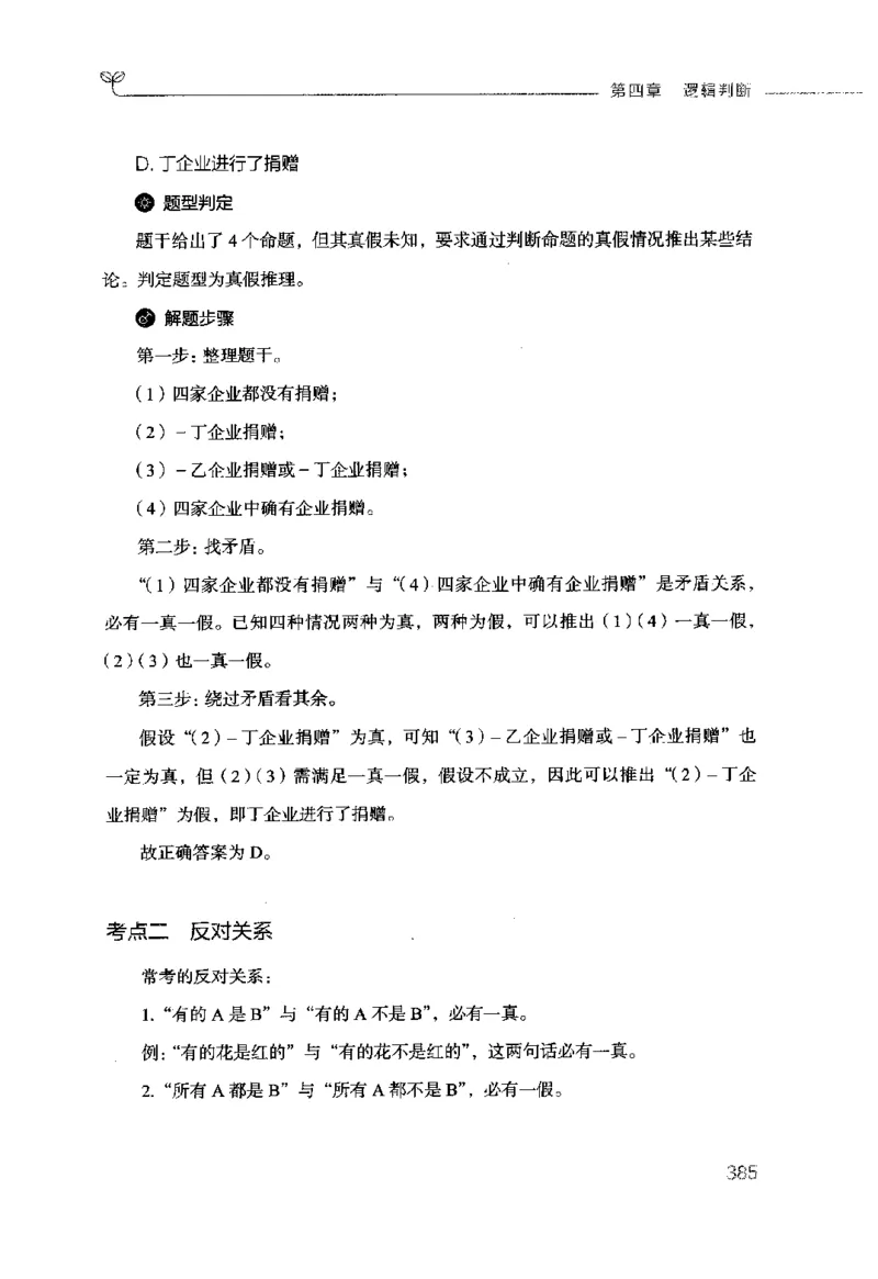 行测的思维（判断推理）_26吉林考备考资料包_04行测资料包（笔记图推导图等）_03行测的思维