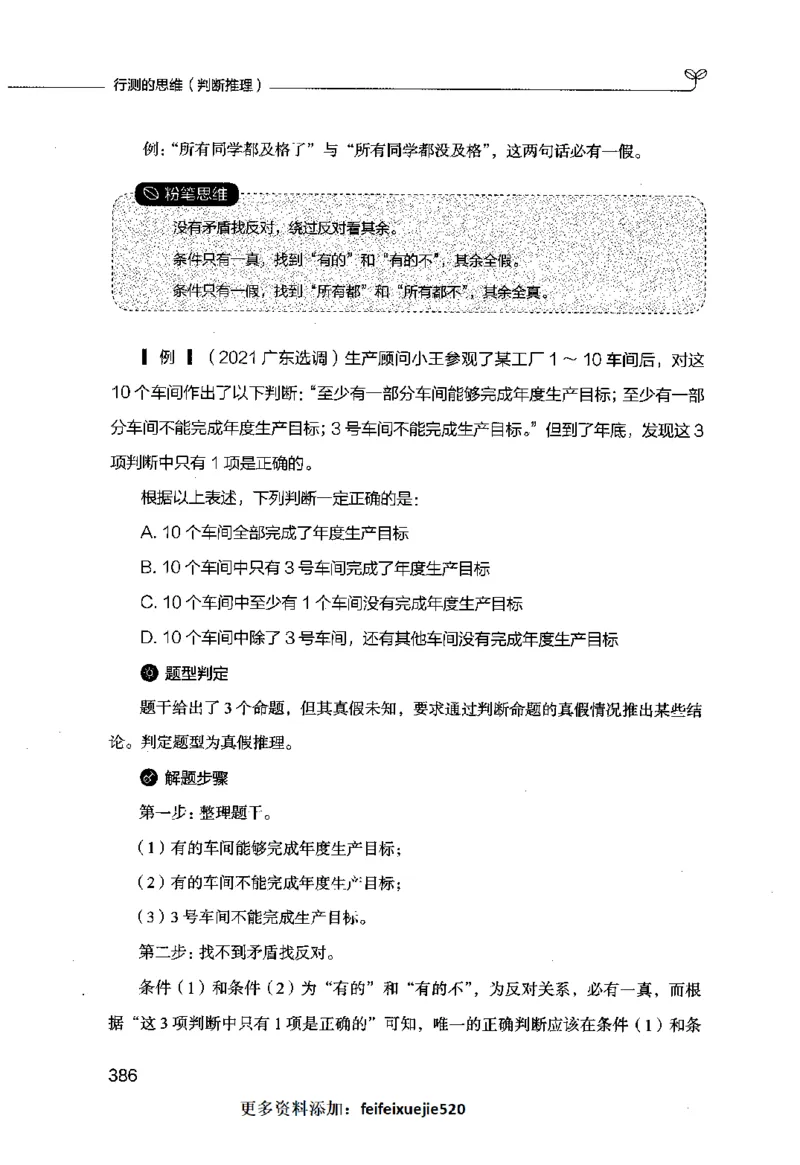 行测的思维（判断推理）_26吉林考备考资料包_04行测资料包（笔记图推导图等）_03行测的思维