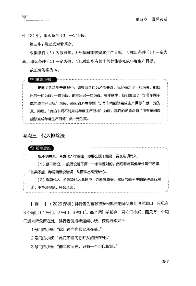 行测的思维（判断推理）_26吉林考备考资料包_04行测资料包（笔记图推导图等）_03行测的思维