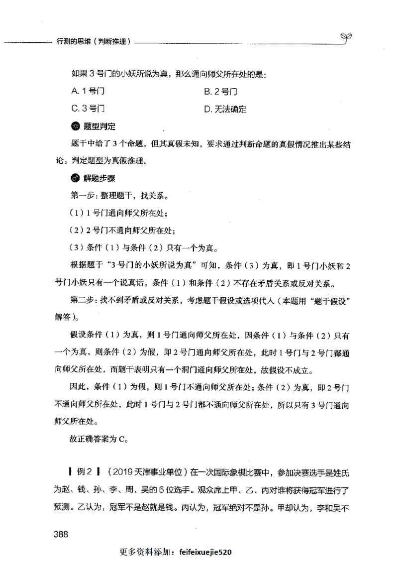 行测的思维（判断推理）_26吉林考备考资料包_04行测资料包（笔记图推导图等）_03行测的思维