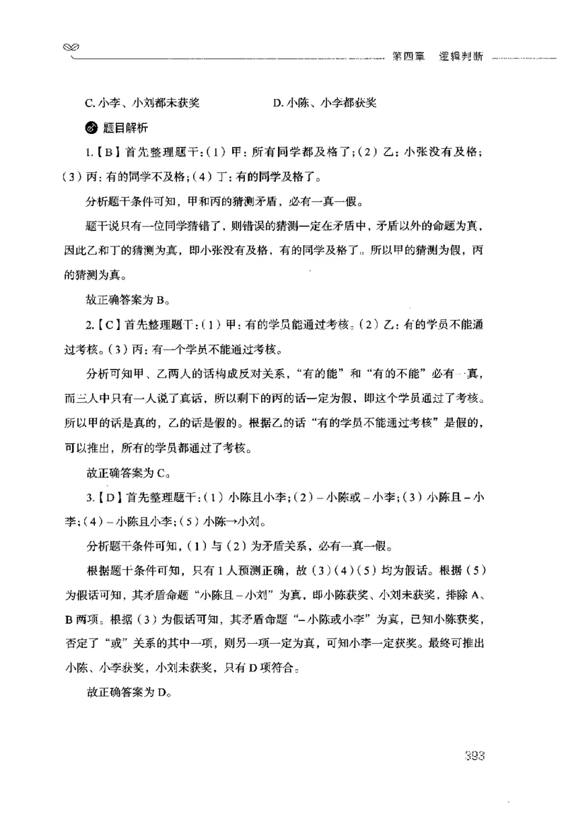 行测的思维（判断推理）_26吉林考备考资料包_04行测资料包（笔记图推导图等）_03行测的思维