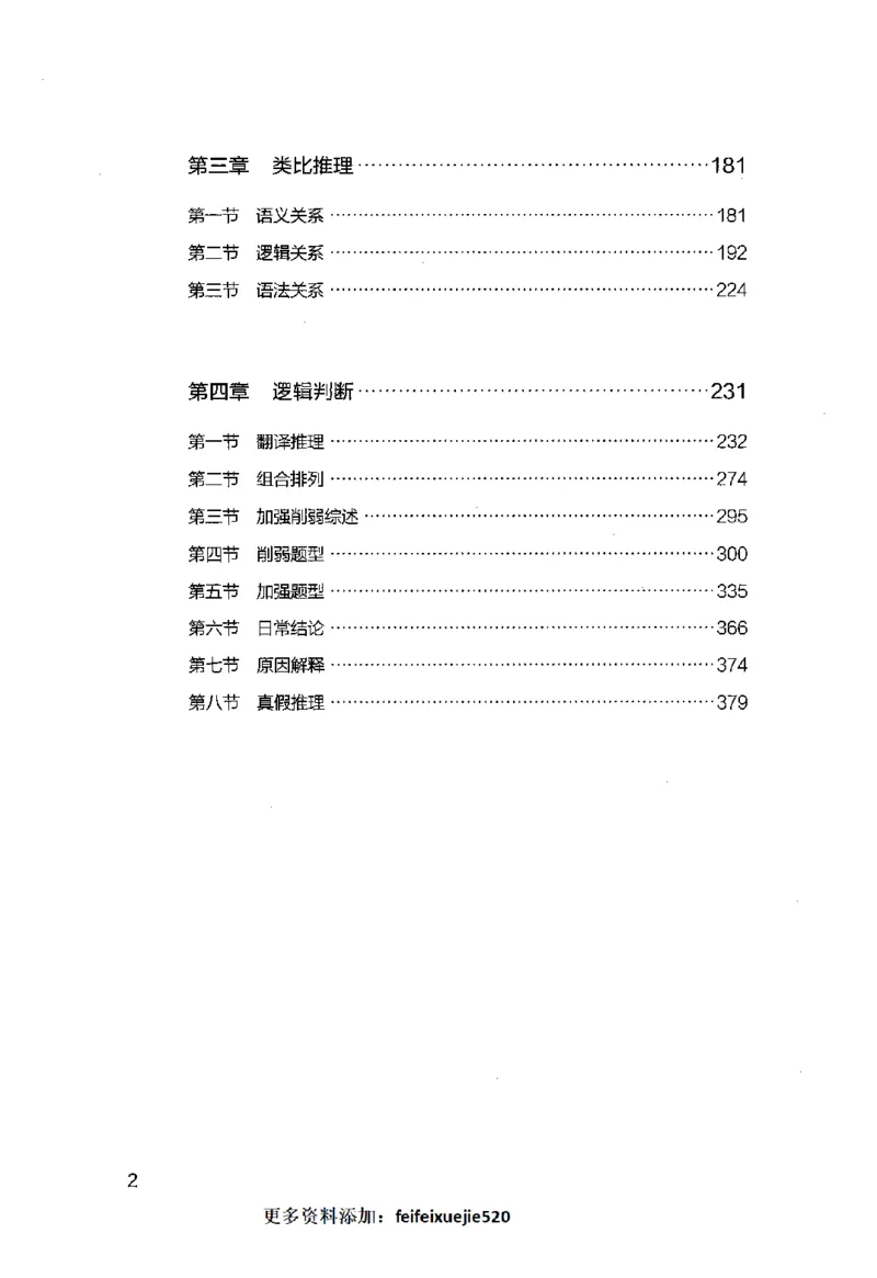 行测的思维（判断推理）_26吉林考备考资料包_04行测资料包（笔记图推导图等）_03行测的思维