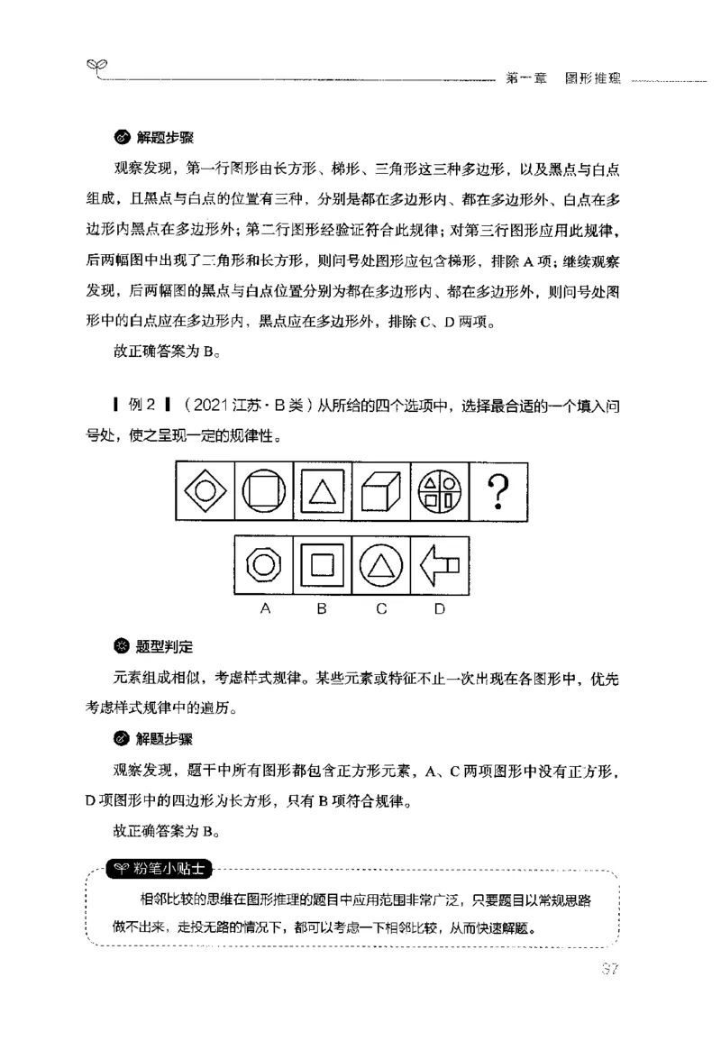 行测的思维（判断推理）_26吉林考备考资料包_04行测资料包（笔记图推导图等）_03行测的思维