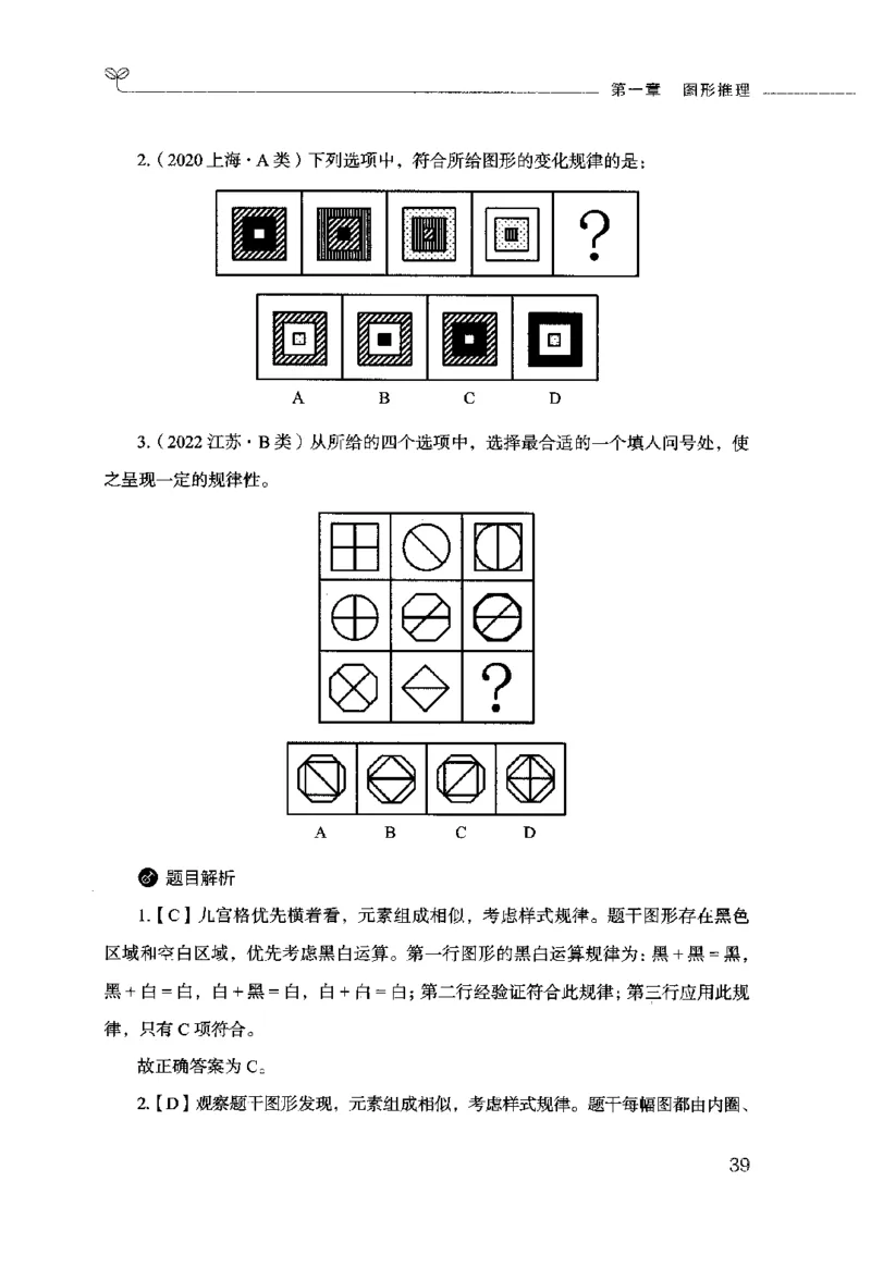 行测的思维（判断推理）_26吉林考备考资料包_04行测资料包（笔记图推导图等）_03行测的思维