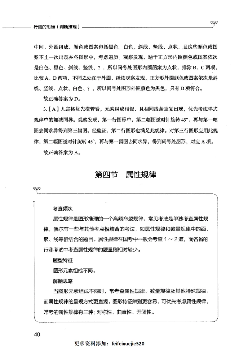 行测的思维（判断推理）_26吉林考备考资料包_04行测资料包（笔记图推导图等）_03行测的思维