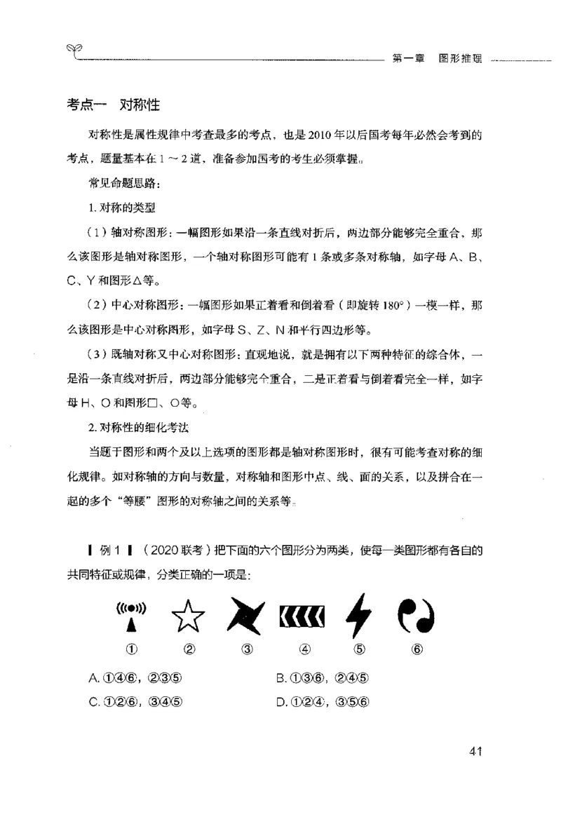 行测的思维（判断推理）_26吉林考备考资料包_04行测资料包（笔记图推导图等）_03行测的思维