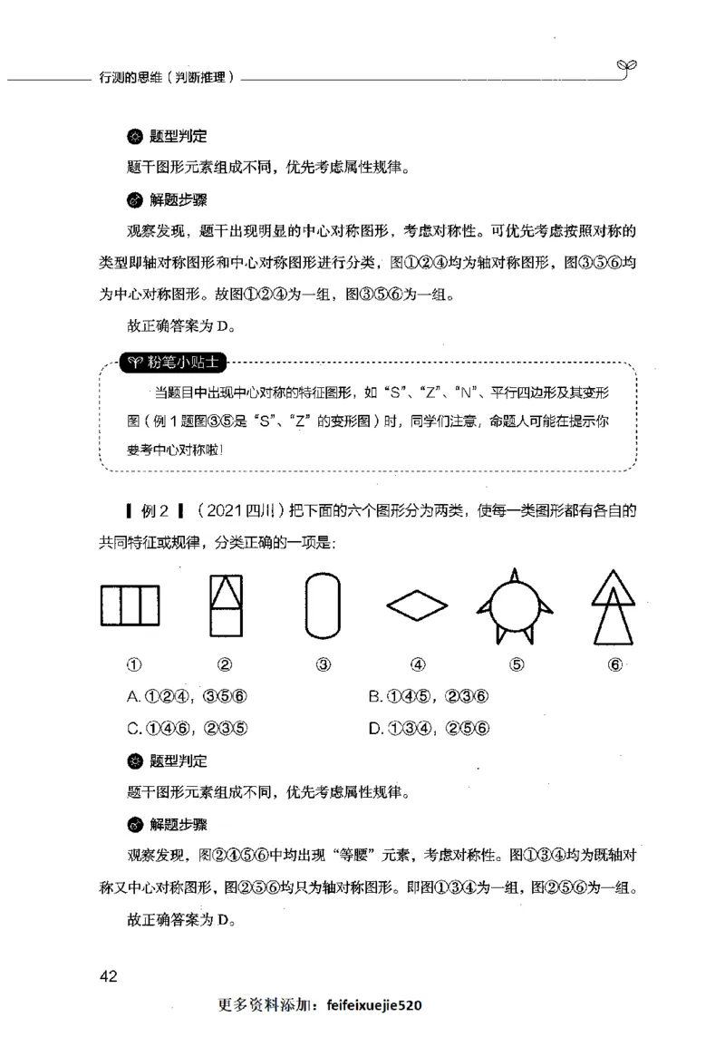 行测的思维（判断推理）_26吉林考备考资料包_04行测资料包（笔记图推导图等）_03行测的思维