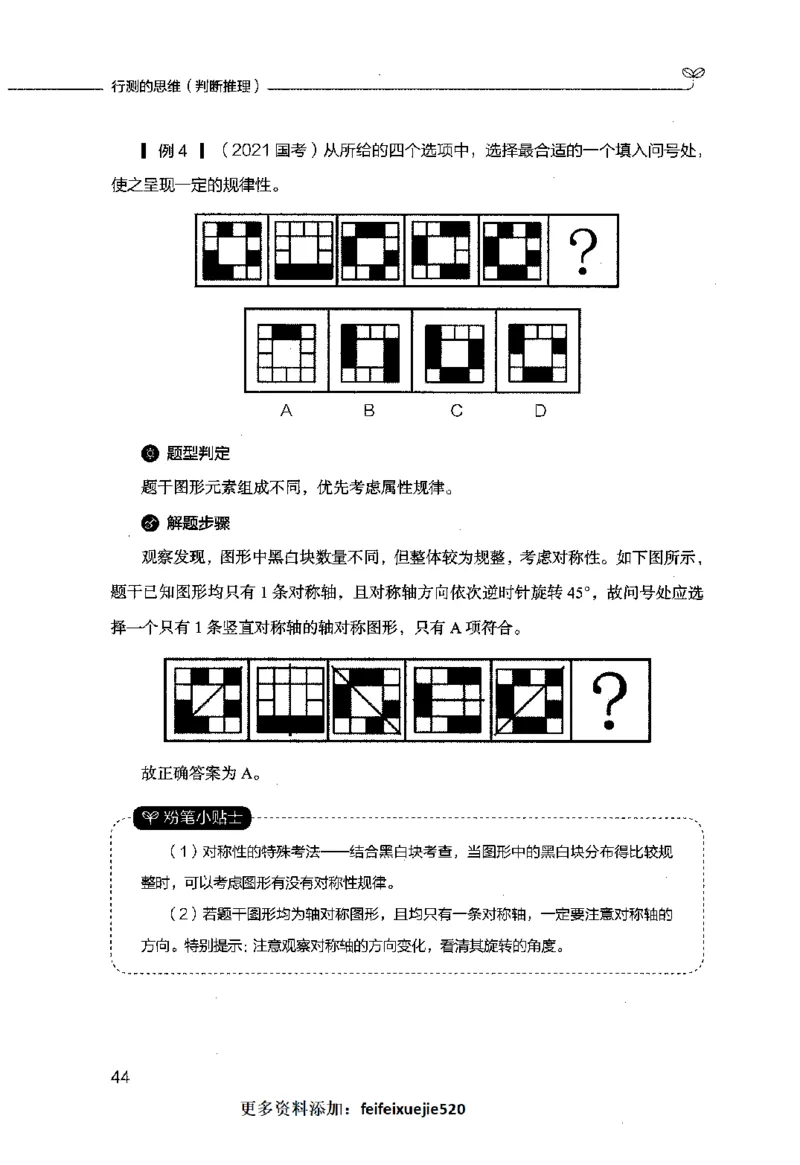 行测的思维（判断推理）_26吉林考备考资料包_04行测资料包（笔记图推导图等）_03行测的思维