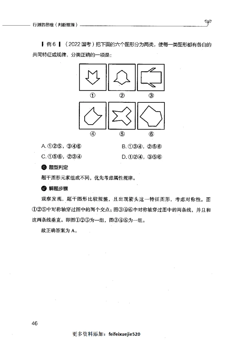 行测的思维（判断推理）_26吉林考备考资料包_04行测资料包（笔记图推导图等）_03行测的思维
