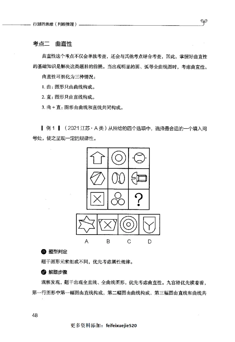 行测的思维（判断推理）_26吉林考备考资料包_04行测资料包（笔记图推导图等）_03行测的思维