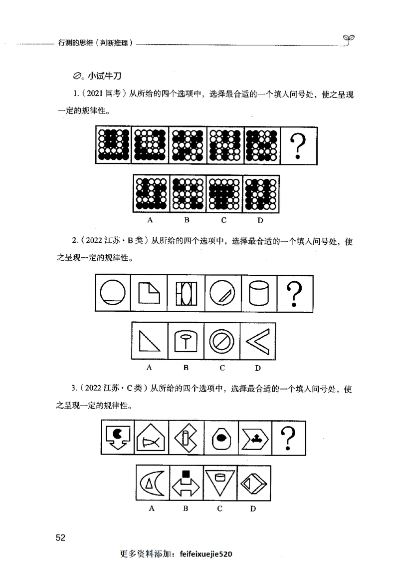 行测的思维（判断推理）_26吉林考备考资料包_04行测资料包（笔记图推导图等）_03行测的思维
