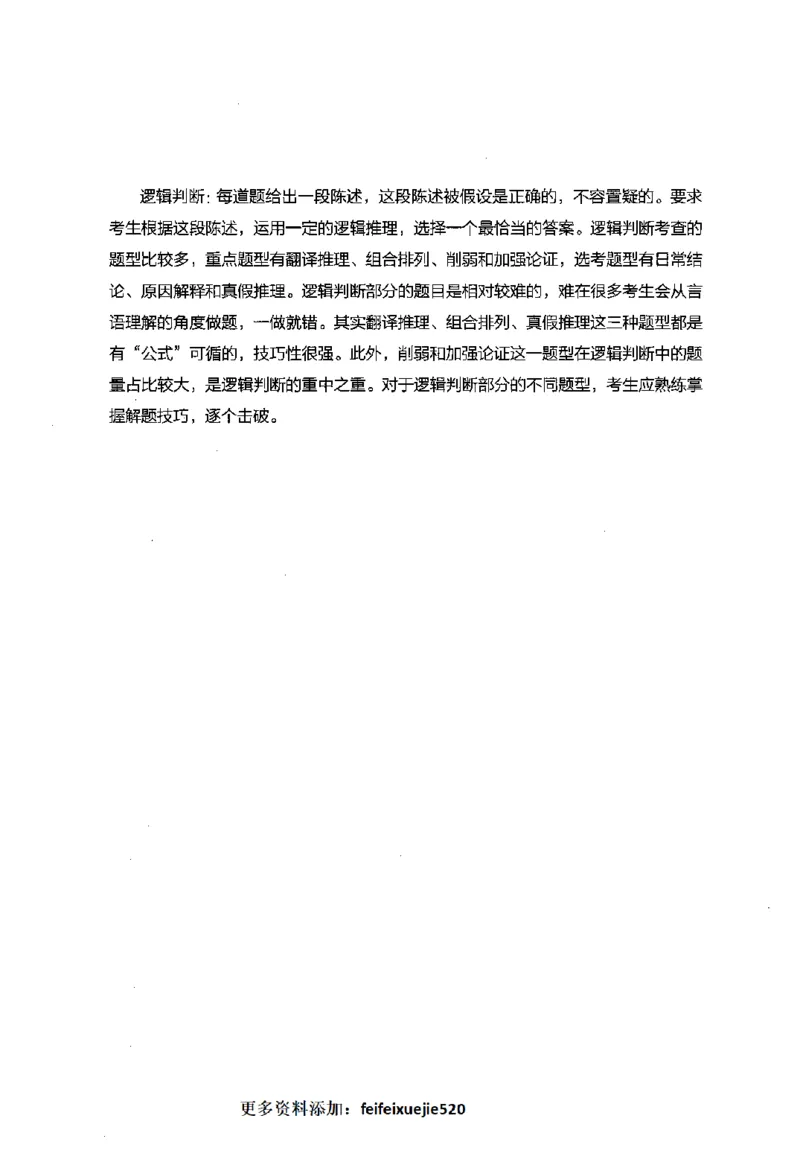 行测的思维（判断推理）_26吉林考备考资料包_04行测资料包（笔记图推导图等）_03行测的思维