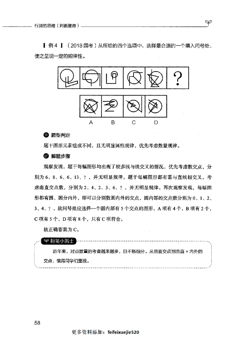 行测的思维（判断推理）_26吉林考备考资料包_04行测资料包（笔记图推导图等）_03行测的思维