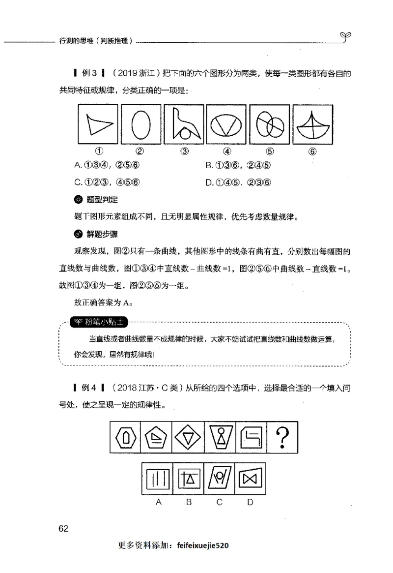 行测的思维（判断推理）_26吉林考备考资料包_04行测资料包（笔记图推导图等）_03行测的思维