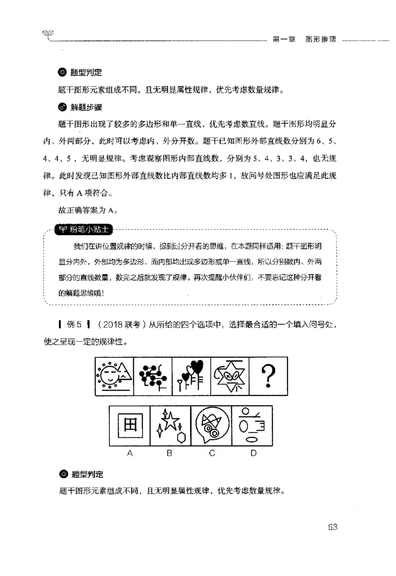 行测的思维（判断推理）_26吉林考备考资料包_04行测资料包（笔记图推导图等）_03行测的思维