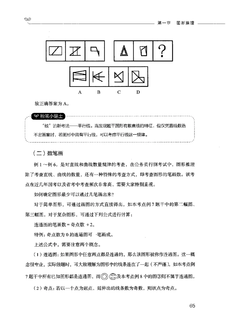 行测的思维（判断推理）_26吉林考备考资料包_04行测资料包（笔记图推导图等）_03行测的思维