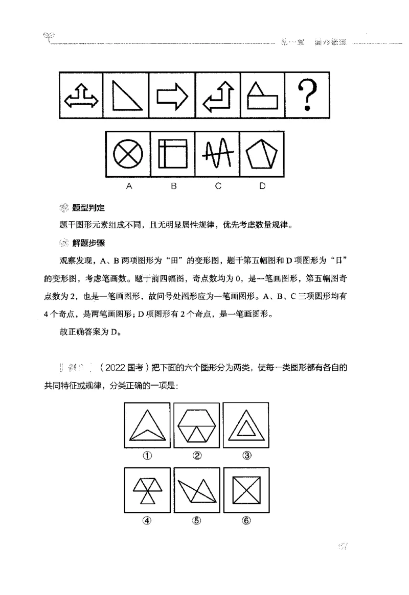 行测的思维（判断推理）_26吉林考备考资料包_04行测资料包（笔记图推导图等）_03行测的思维