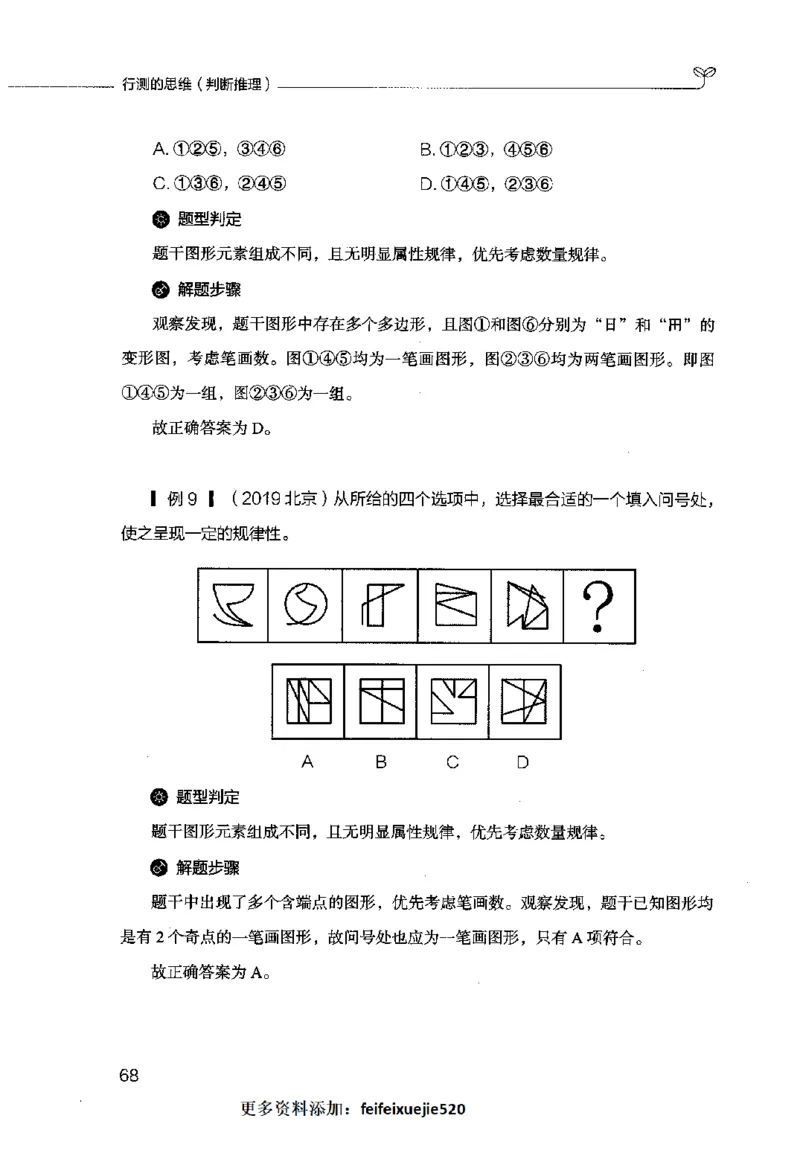 行测的思维（判断推理）_26吉林考备考资料包_04行测资料包（笔记图推导图等）_03行测的思维