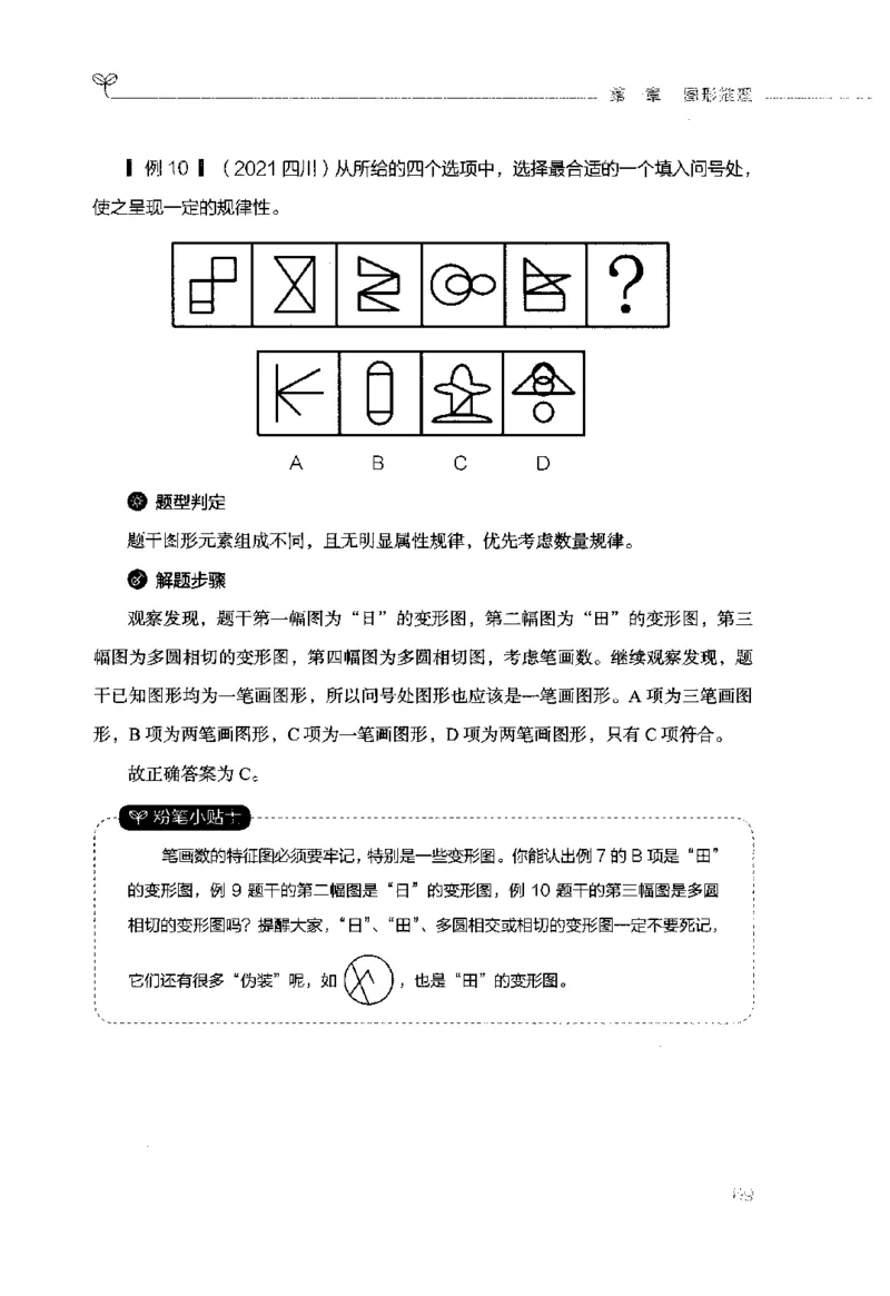 行测的思维（判断推理）_26吉林考备考资料包_04行测资料包（笔记图推导图等）_03行测的思维