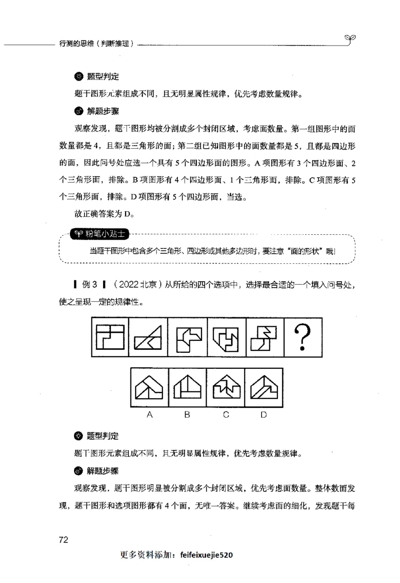 行测的思维（判断推理）_26吉林考备考资料包_04行测资料包（笔记图推导图等）_03行测的思维