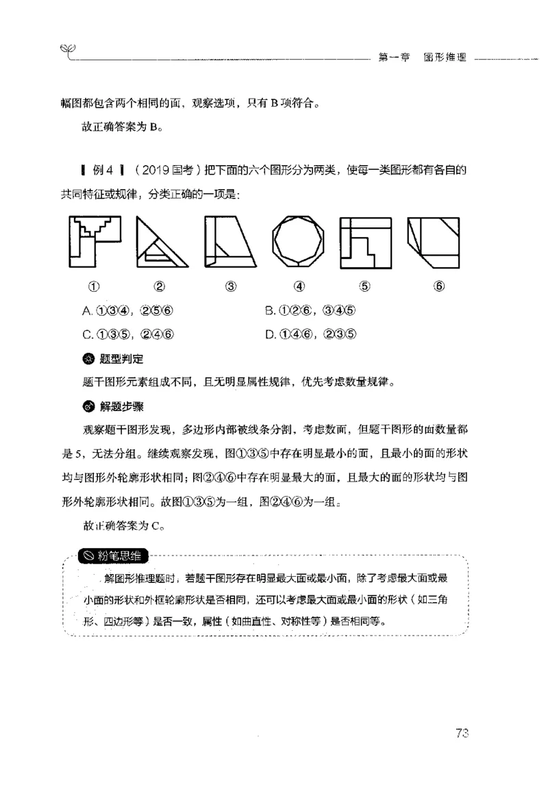 行测的思维（判断推理）_26吉林考备考资料包_04行测资料包（笔记图推导图等）_03行测的思维